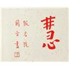 Image 3 : WC Arhat Hand Scroll Hong Yi 1880-1942