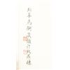 Image 13 : WC Figures Hand Scroll Yao Wenhan