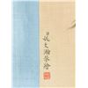 Image 8 : WC Figures Hand Scroll Yao Wenhan