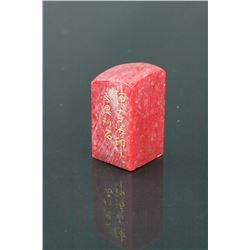 Chinese Chicken Blood Stone Carved Seal