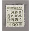 Image 1 : One Stamp of Man S.3 Invigoration Propaganda