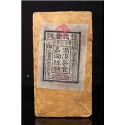 [CHINESE]A "YI ZHAO FENG HAO"MARKED TEA BRICK W:5.25"H:9.25"