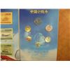Image 3 : CHINESE COIN & CURRENCY SET 6 COINS & 6 CURRENCY ORIGINAL MINT PACKAGING