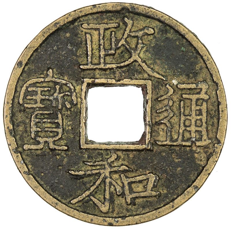 Northern Song Zheng He 1111 1117 Ae Cash 3 68g