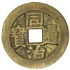 Image 1 : QING: Tong Zhi, 1862-1874, AE charm (4.74g), Wuchang mint, Hubei Province