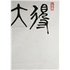 Image 5 : Chinese WC Painting on Paper Signed Fan Zeng 1938-