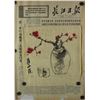 Image 1 : WC Paper w/1971 Newspaper Cui Zifan 1915-2011