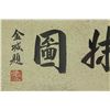 Image 2 : WC Zhong Kui Silk Hand Scroll Jin Kun 1662-1722