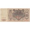 Image 3 : 2 Russian Paper Money Bank Notes - 5 Rubles & 100 Rubles