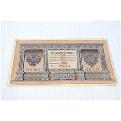 1898 IMPERIAN RUSSIAN 1 RUBLE BANK NOTE