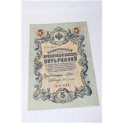 1909 IMPERIAL RUSSIAN 5 RUBLE BANK NOTE