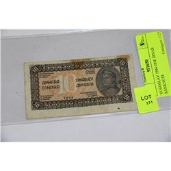 YUGOSLAV 1944 ONE DINAR BANKNOTE