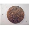 Image 1 : 1 3/4" ANCIENT ASIAN COIN