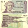 1991 Croatia 25 Dinar GEM Crisp Unc Note