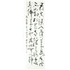 Image 2 : Chinese Calligraphy Paper Wu Zhongqi 1907-2006