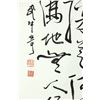 Image 3 : Chinese Calligraphy Paper Wu Zhongqi 1907-2006