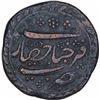 Image 2 : Copper One Paisa Zohra Coin of Tipu Sultan of Farrukhyab Hisar Mint of Mysore Kingdom.