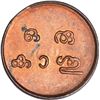 Image 2 : Copper One Cash Coin of Bala Rama Varma II of Travancore State.