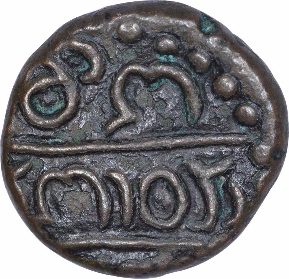 Copper Jital Coin of Lakhana Dandanayaka of Vijayanagara Feudatory.