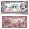 Image 1 : 1953 Japan 100 Yen Scarce GEM Crisp Unc Note (CUR-004015)