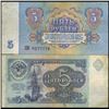 Image 1 : 1961 Russia 5 Ruble Better Circulated Note  (CUR-006169)