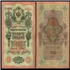 Image 1 : 1909 Russia 10 Ruble Note Well Circulated SCARCE (CUR-006173)