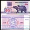 Image 1 : 1992 Belarus 50 Rubeli Note GEM Crisp Unc (CUR-006430)