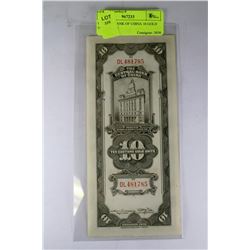 UNC 1930 BANK OF CHINA 10 GOLD UNITS NOTE