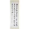 Image 1 : Chinese Script Calligraphy Hanging Scroll