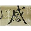 Image 11 : 4Pc Calligraphy on Paper Zheng Xiaoxu 1860-1938