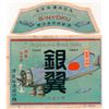 Image 1 : JAPANESE "ZERO" SAKE LABEL