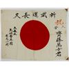 Image 1 : JAPANESE "GOOD LUCK" FLAG