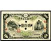 Image 2 : Bank of Japan, ND (1945) Specimen Banknote.