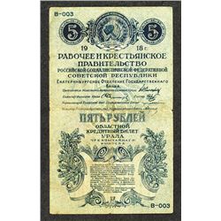 Ekaterinburg Branch of Government Bank, 1918 Issue Note.