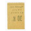 Image 2 : People's House S.R. & S.D., 1919 Scrip Note.
