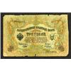 Image 1 : Chaikovskii Government. 1919 Revalidated notes.