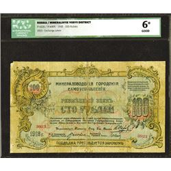 Mineralnyie Vodyi District, 1919 Third Exchange Tokens Issue.