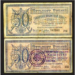 Government of Central Siberia. 1918 Credit Note Issue.