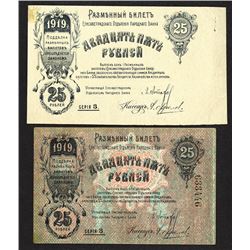 National Bank, Elizabetgrad, 1919 Exchange Notes Issue Pair, One a Specimen or Proof.