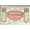 Image 1 : All Russian Central Union of Consumer Societies, 1920 Issued Banknote.