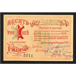 Kazan (Kozhtrest) 1922 Local Issue.