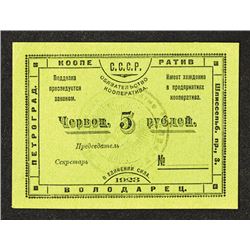 Petrograd  Volodarets Cooperative  1923 Scrip note.