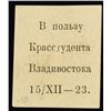 Image 1 : To Benefit Red Students of Vladivostock, 1923 Scrip Note.