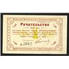 Image 1 : United Workers' Cooperative "Proiz vodstvennik", 1923 Private Issue Note.