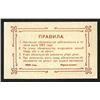 Image 2 : United Workers' Cooperative "Proiz vodstvennik", 1923 Private Issue Note.