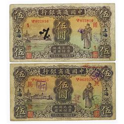 Commercial Bank of China, 1932  Shanghai  Branch Issued Banknote Pair.