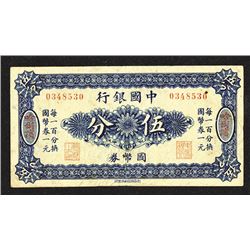 Bank of China, ND (1918) Harbin Issue, Possible Error - No Red Underprint on Face or Back.