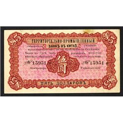 Bank of Territorial Development, 1915 Issue 5 Dollars, Urga Issue Banknote.