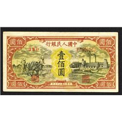 Peoples Bank of China, 1948 Issue.