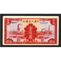 Peoples Bank of China, 1949 Issue.